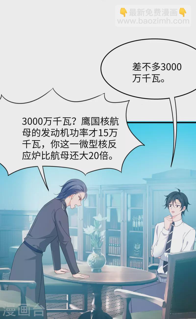 无敌学霸系统 - 第245话 迷你核反应堆？ - 5