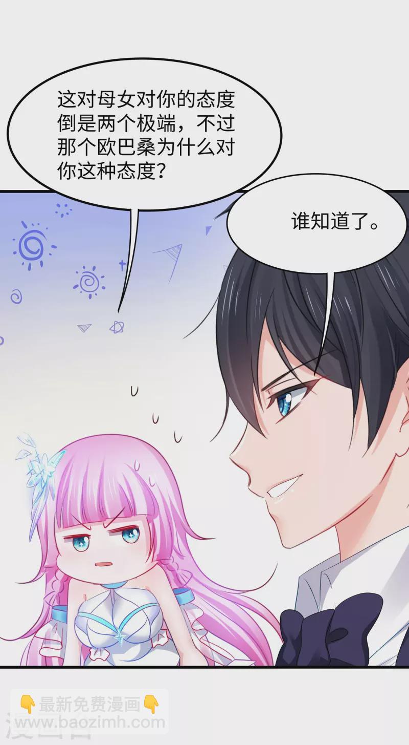 無敵學霸系統 - 第255話 他滿口謊言 - 3