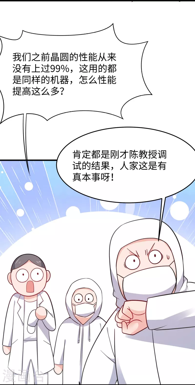 無敵學霸系統 - 第256話 乖女兒把握機會 - 3