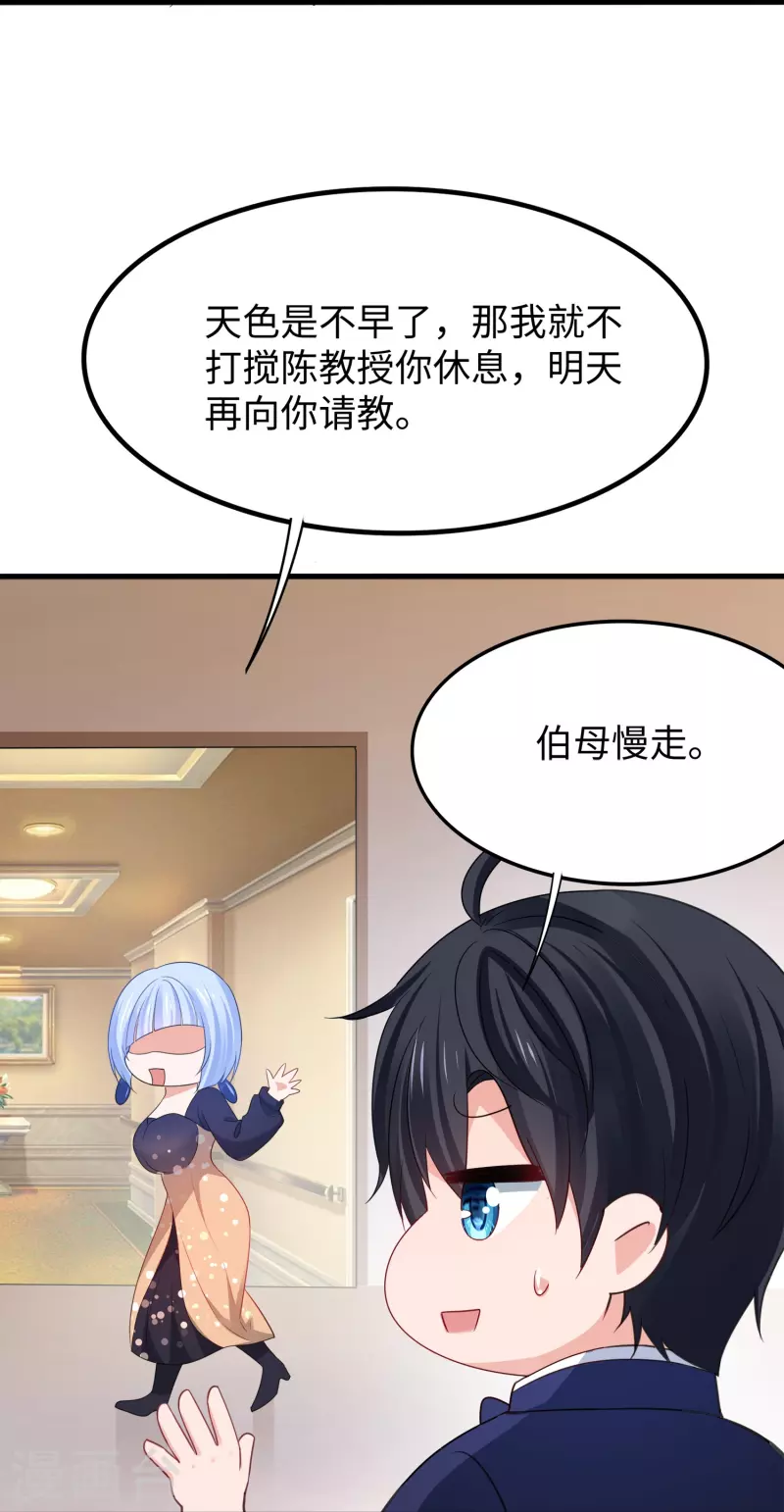 無敵學霸系統 - 第256話 乖女兒把握機會 - 5