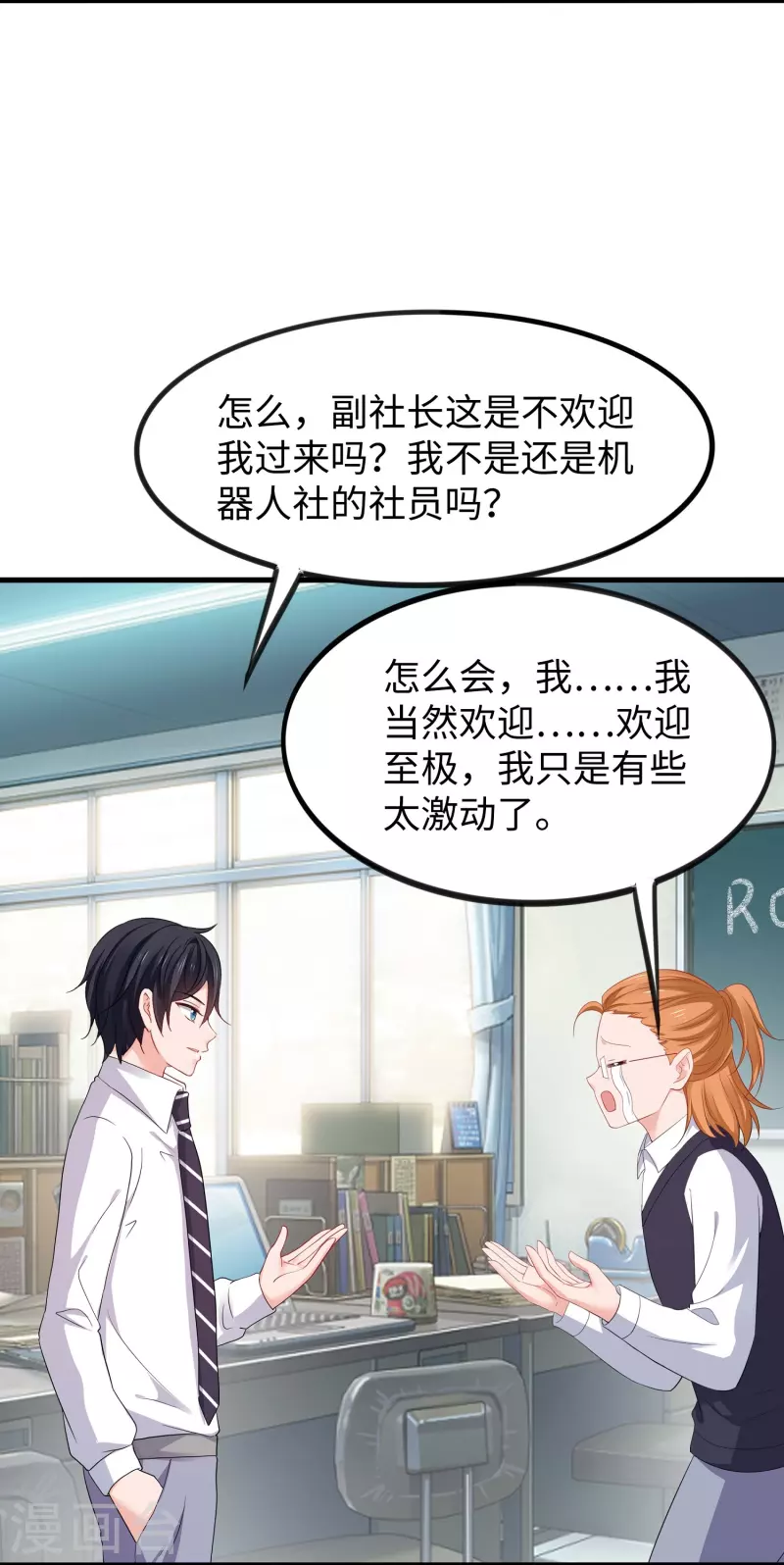 无敌学霸系统 - 第260话 你想开机甲吗？ - 1