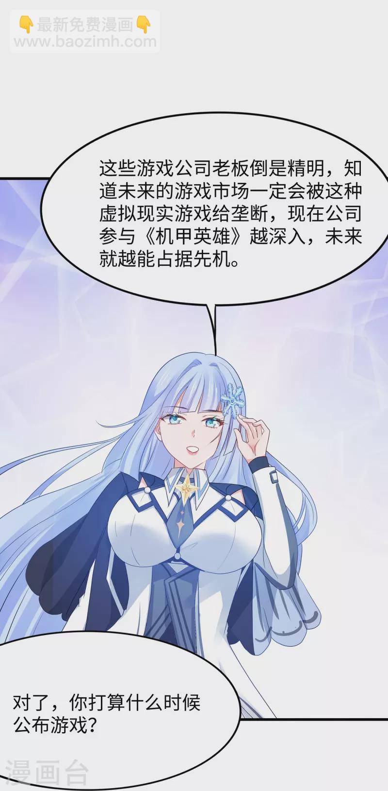 无敌学霸系统 - 第262话 不就是VR游……这是啥？！ - 5