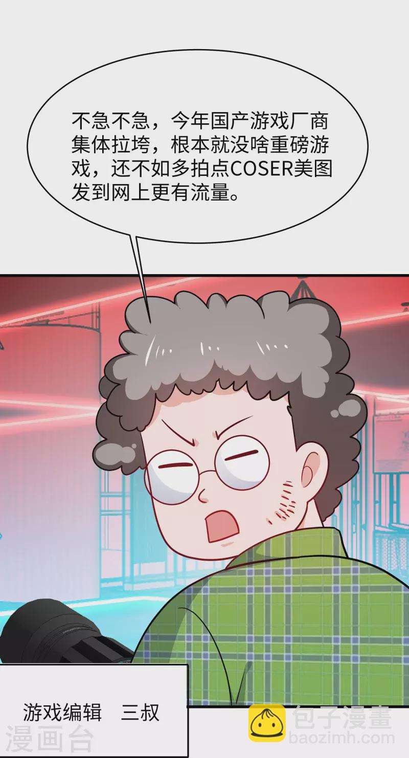 无敌学霸系统 - 第262话 不就是VR游……这是啥？！ - 5