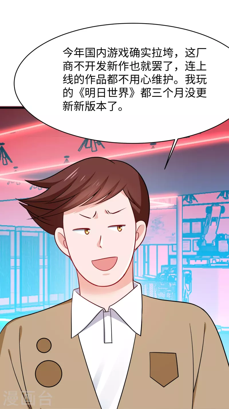 无敌学霸系统 - 第262话 不就是VR游……这是啥？！ - 6