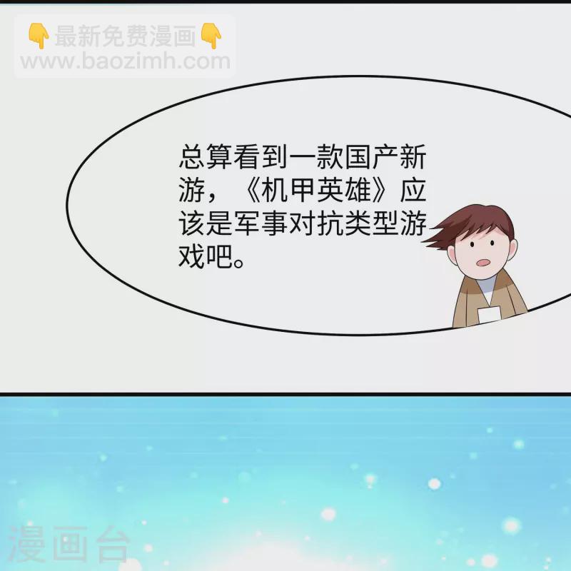 无敌学霸系统 - 第262话 不就是VR游……这是啥？！ - 4