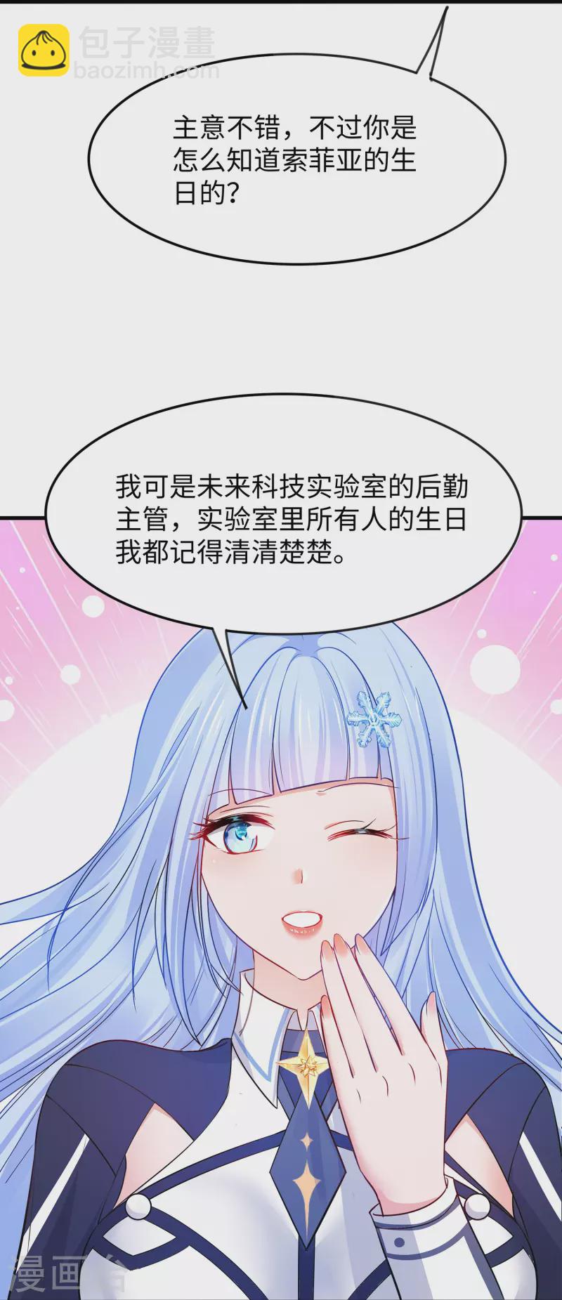 无敌学霸系统 - 第266话 爱吃辣的小姐姐 - 4