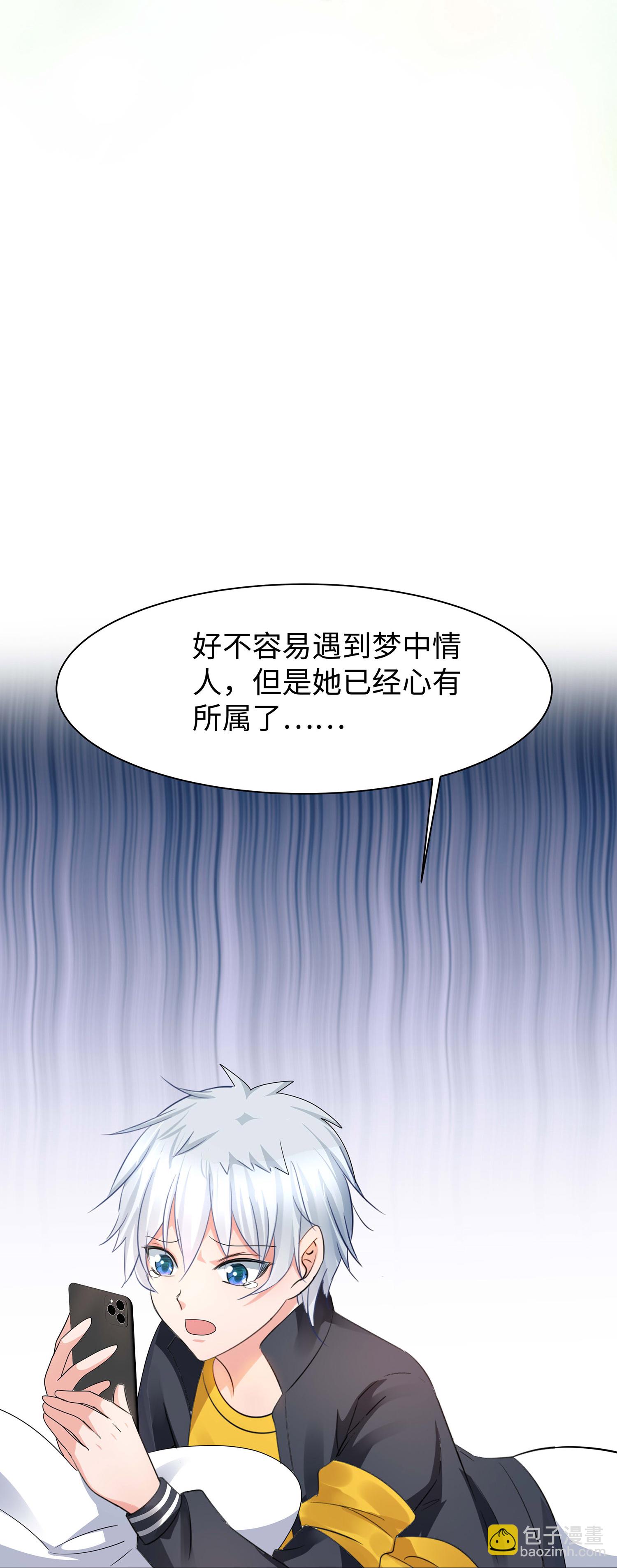 無敵學霸系統 - 第291話 你說誰是海王 - 1