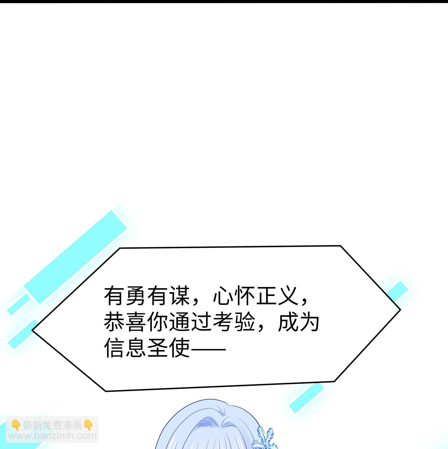 无敌学霸系统 - 第303话 我要当圣使 - 3