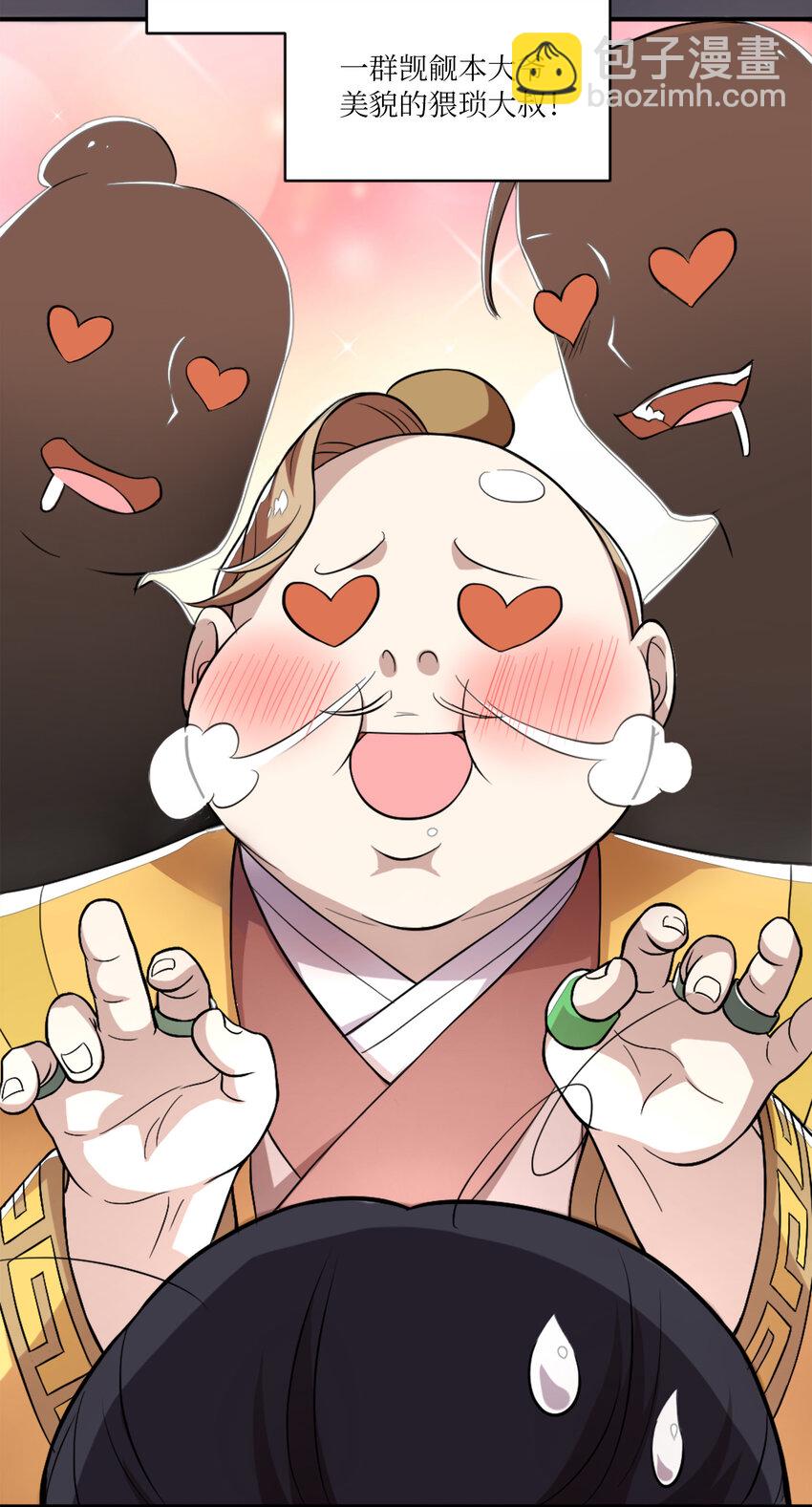 武帝隱居之後的生活 - 001 武帝帶着蘿莉下山了！ - 6