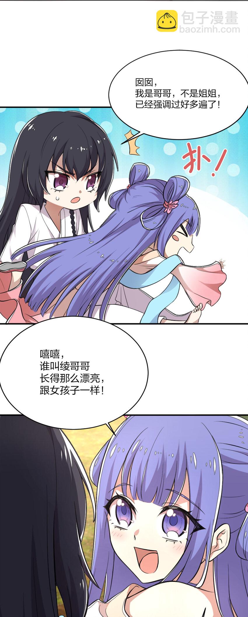 武帝隱居之後的生活 - 001 武帝帶着蘿莉下山了！ - 5