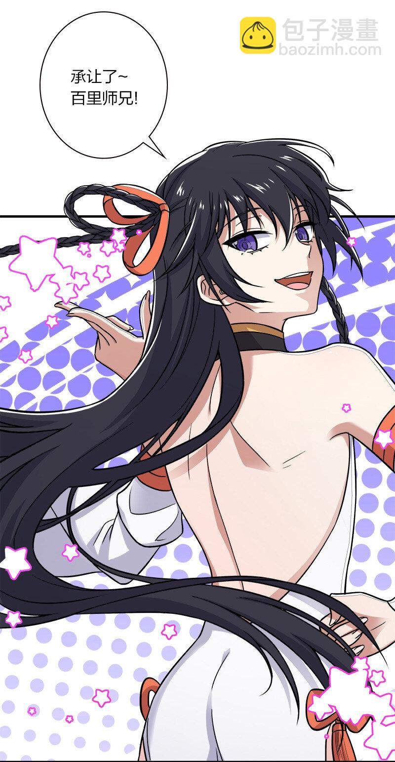 武帝隱居之後的生活 - 011 要用心去感受哦？(1/2) - 2