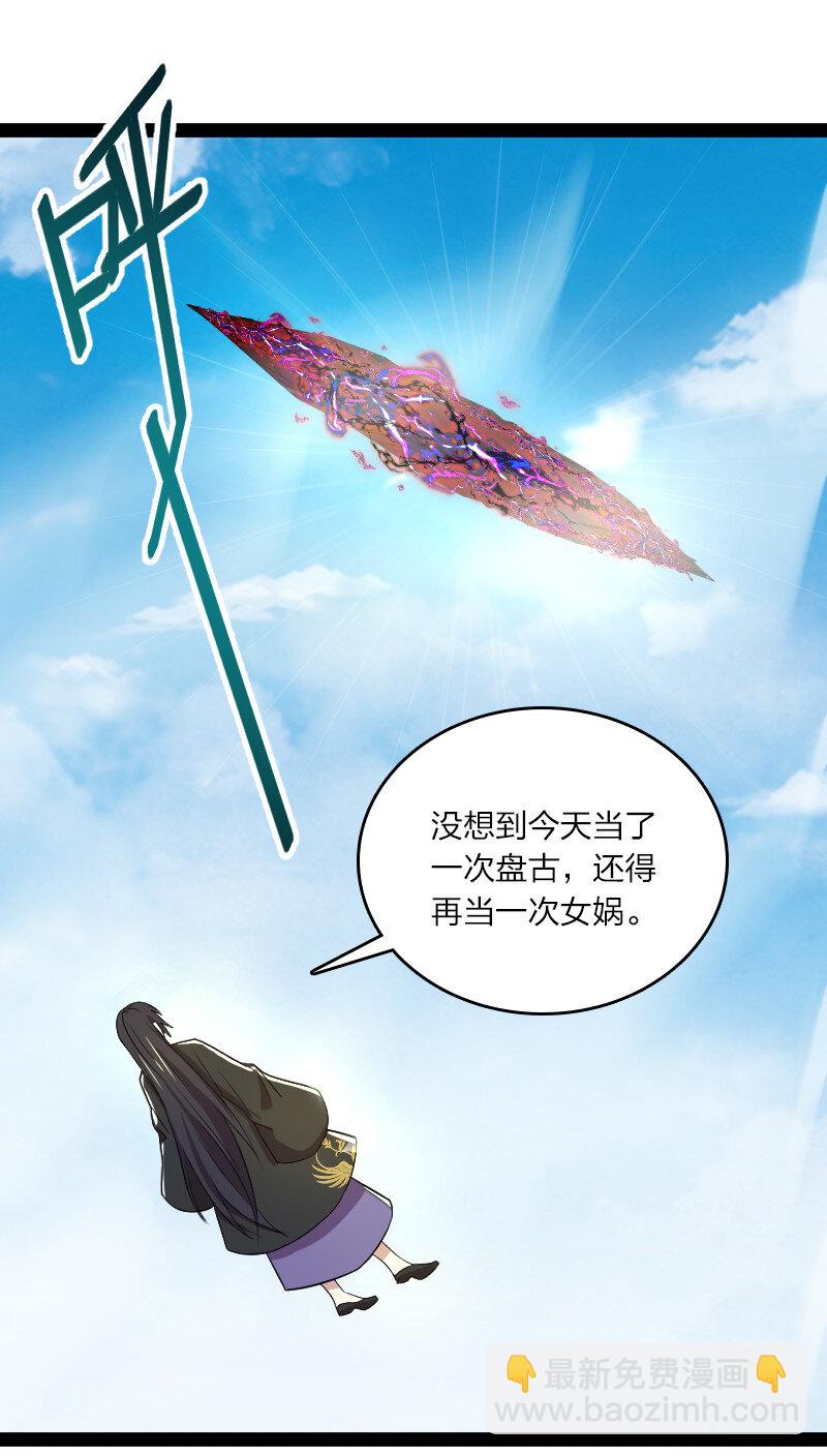 武帝隱居之後的生活 - 100 “女媧”補天 - 6