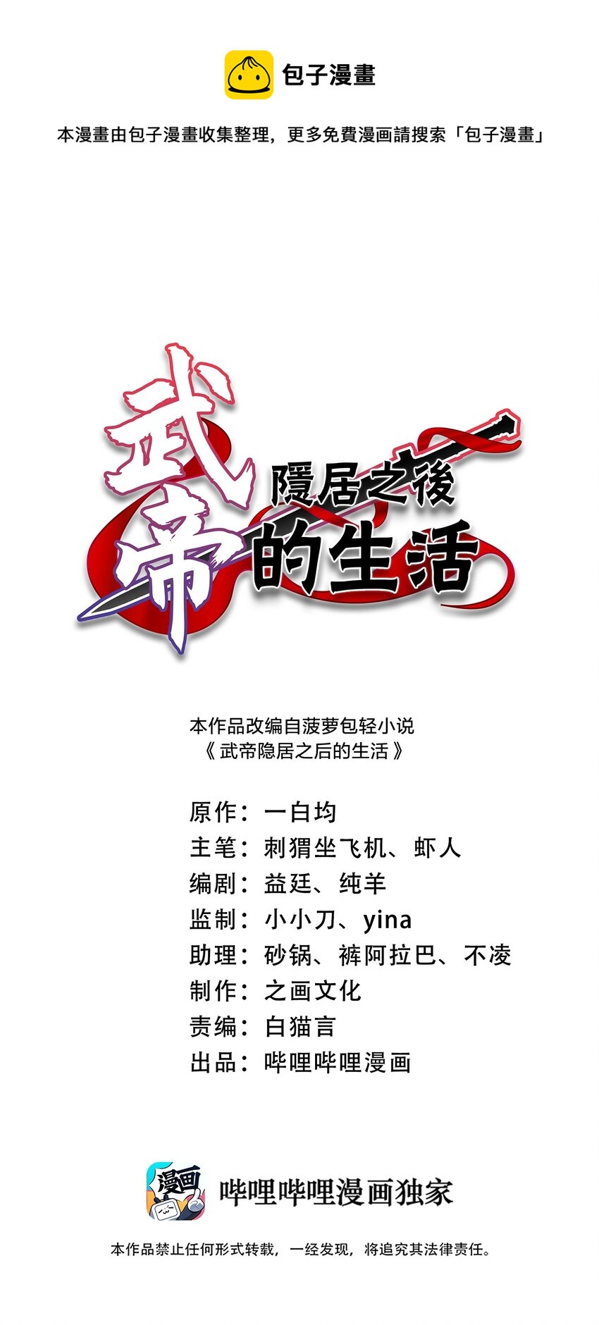 武帝隱居之後的生活 - 102 遊魂鬼(1/2) - 1