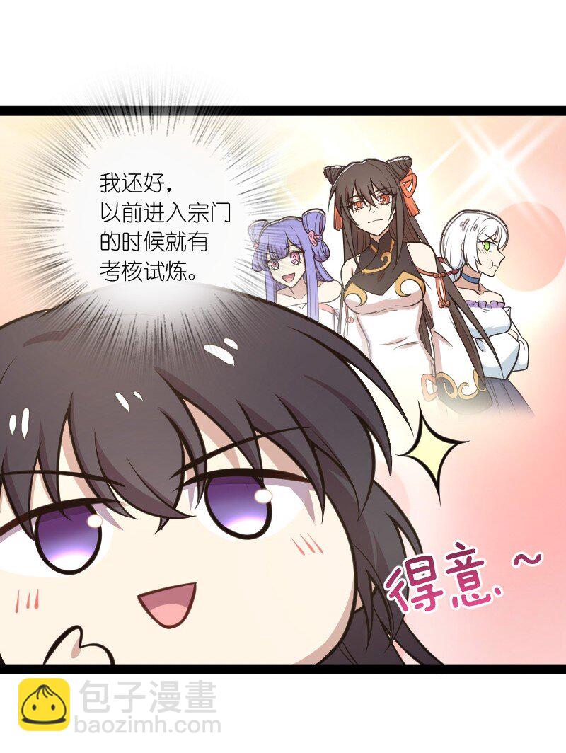 武帝隱居之後的生活 - 104 試煉開始(1/2) - 8