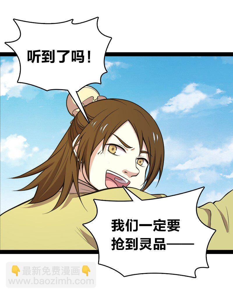 武帝隱居之後的生活 - 104 試煉開始(1/2) - 3