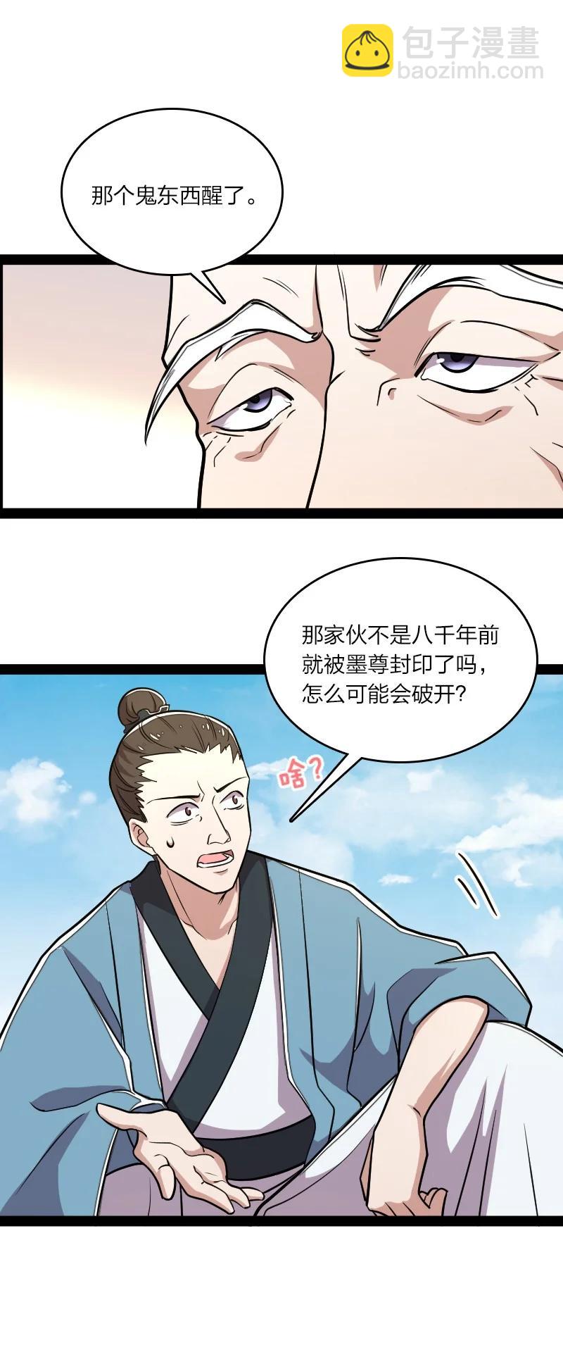 武帝隱居之後的生活 - 108 放逐之鬼(1/2) - 2