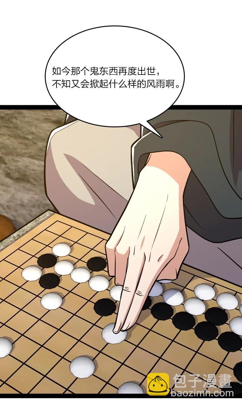 武帝隱居之後的生活 - 108 放逐之鬼(1/2) - 4