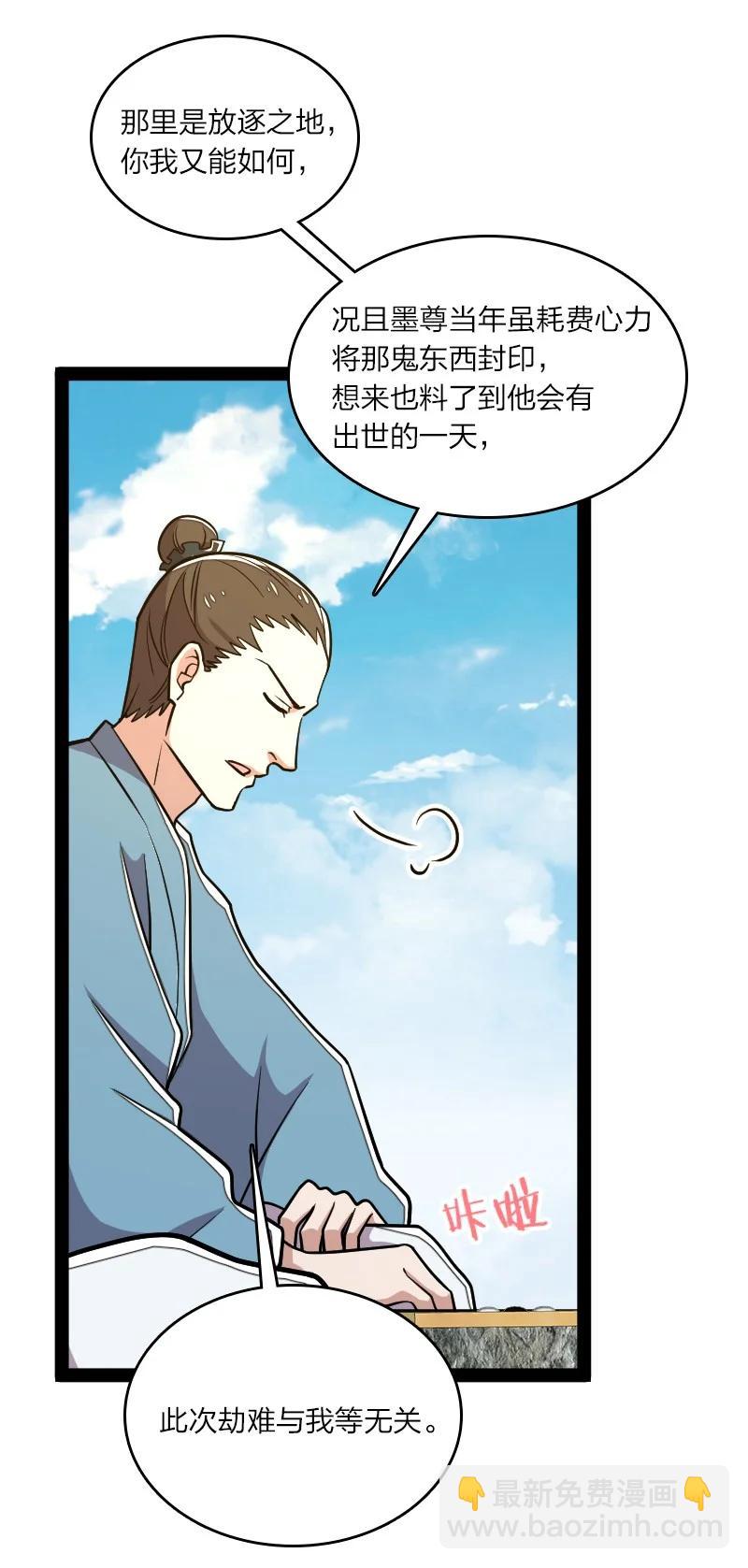 武帝隱居之後的生活 - 108 放逐之鬼(1/2) - 5