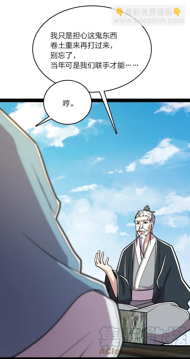 武帝隱居之後的生活 - 108 放逐之鬼(1/2) - 6