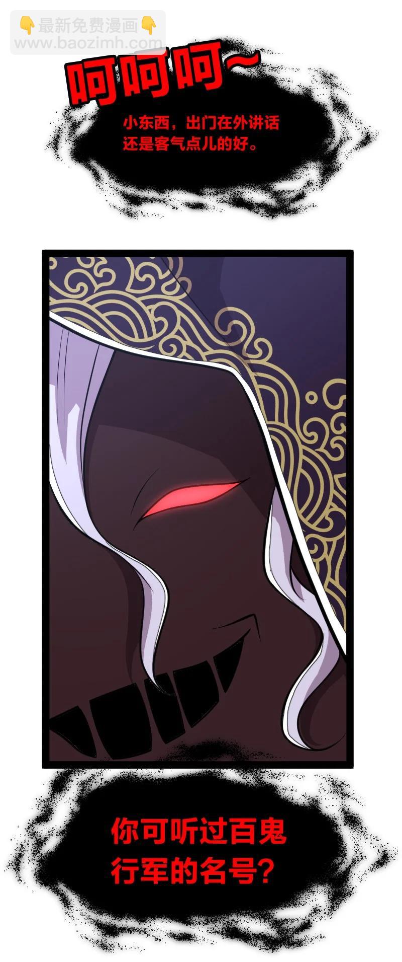 武帝隱居之後的生活 - 108 放逐之鬼(1/2) - 5