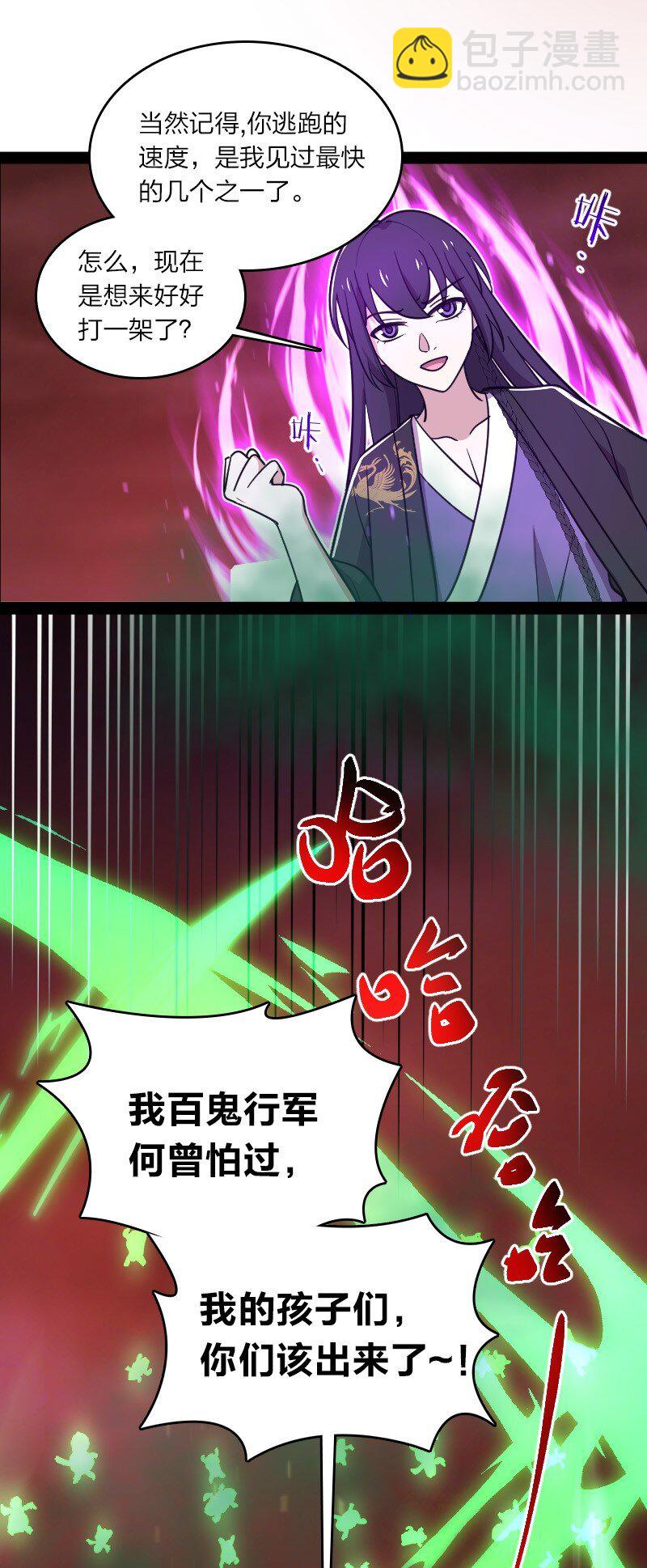 武帝隱居之後的生活 - 112 百鬼伏擊(1/2) - 5