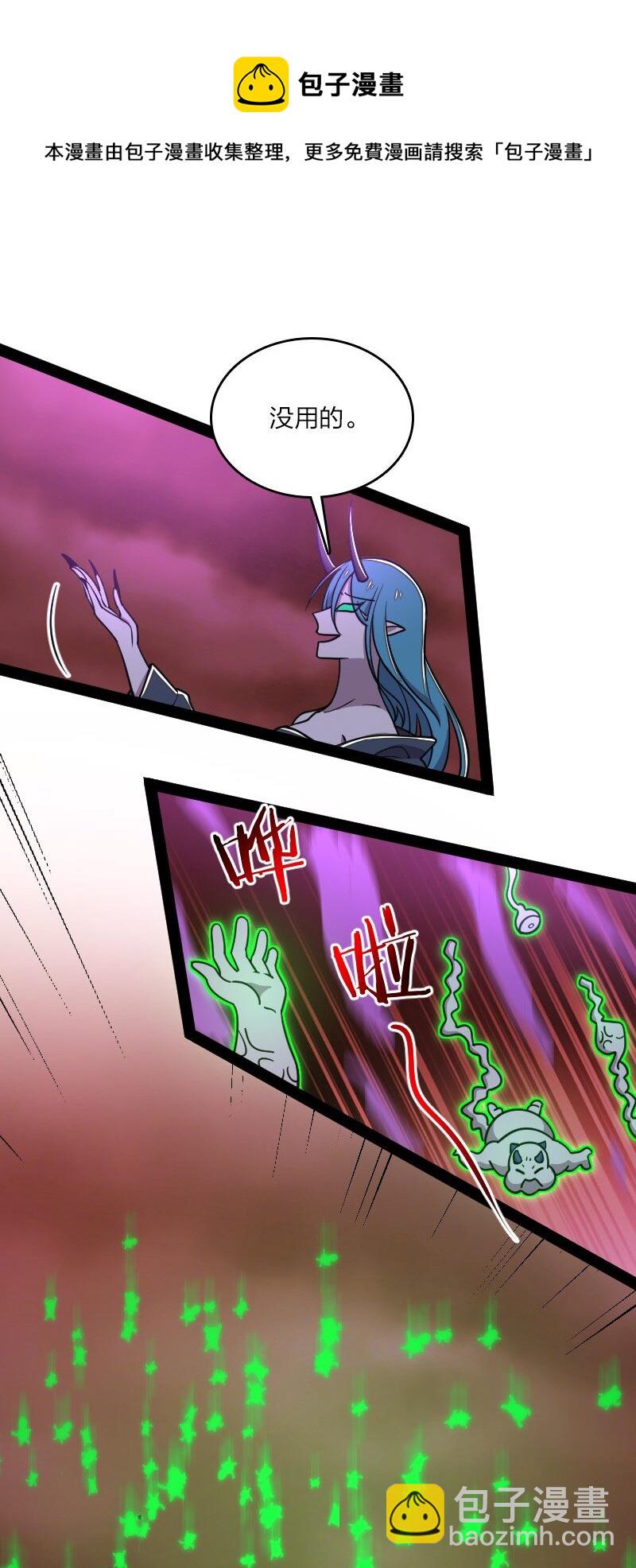 武帝隱居之後的生活 - 112 百鬼伏擊(1/2) - 5