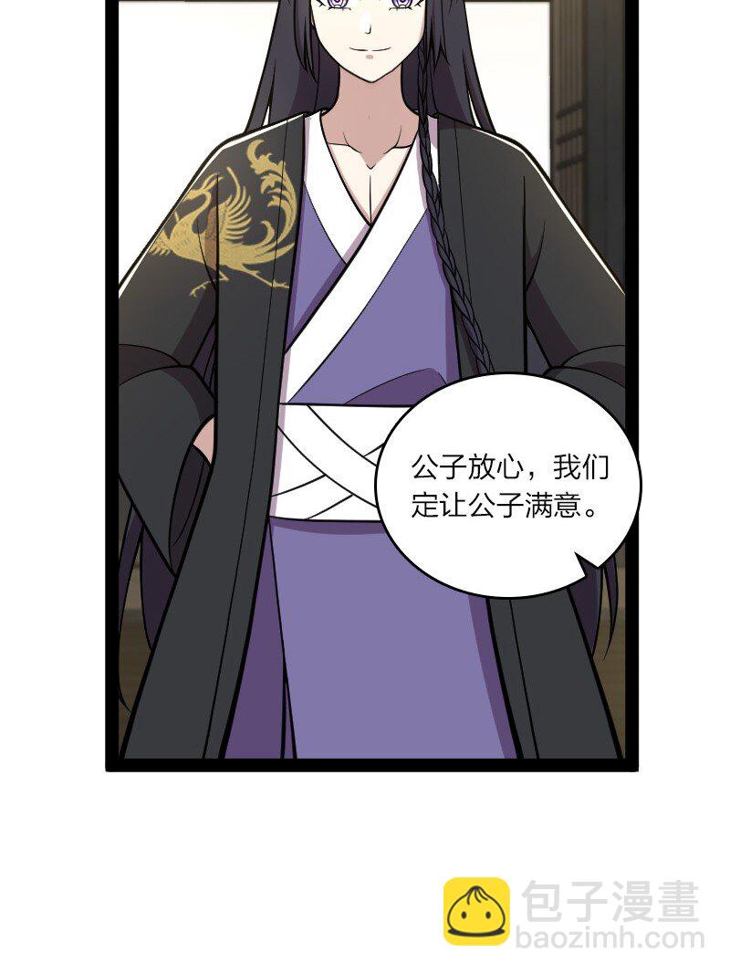 武帝隱居之後的生活 - 114 不愧是魔尊大人(1/2) - 5