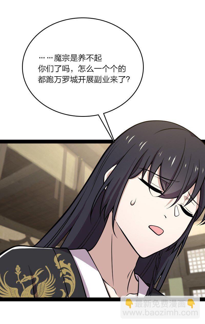 武帝隱居之後的生活 - 114 不愧是魔尊大人(1/2) - 4