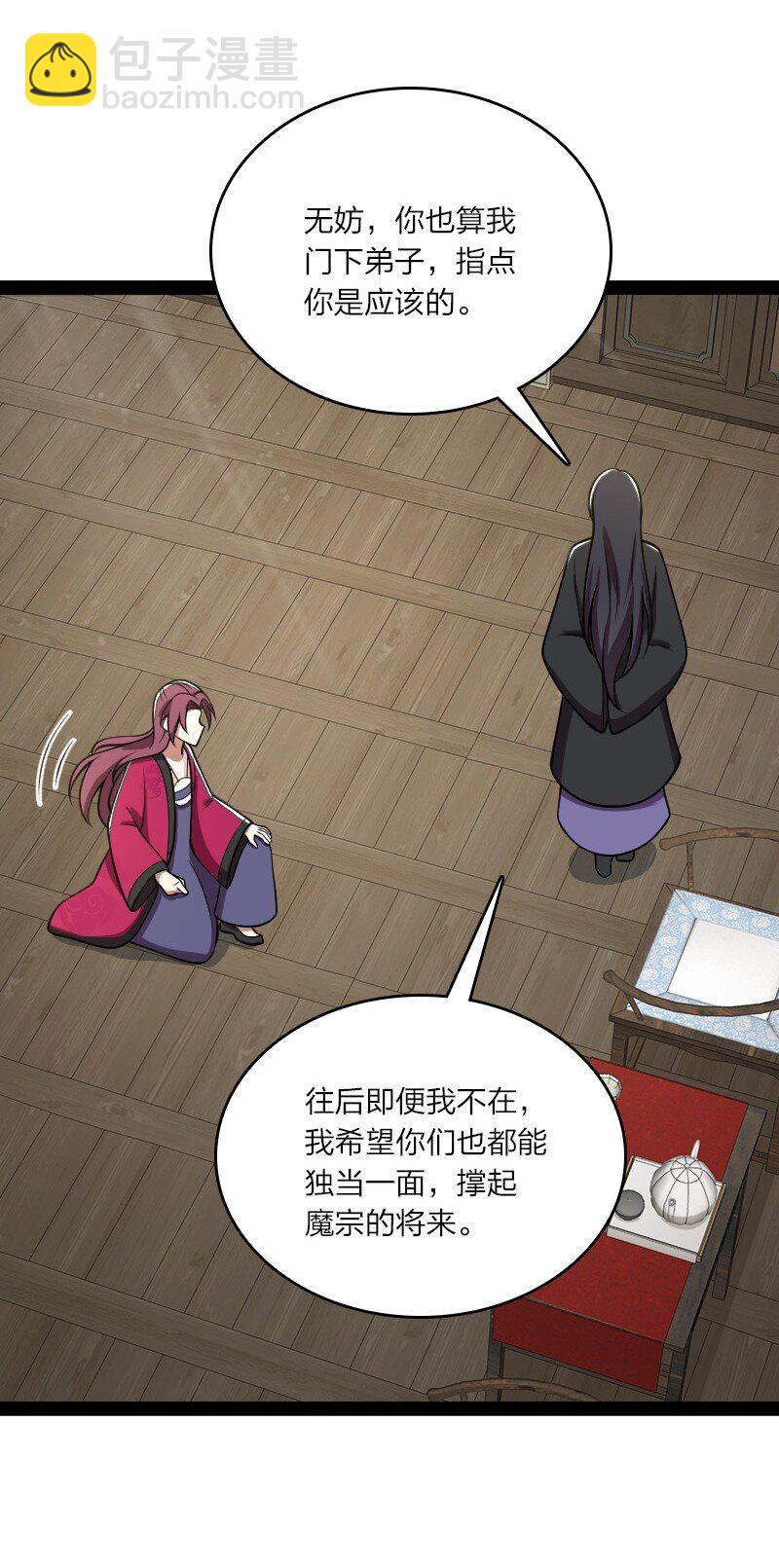 武帝隱居之後的生活 - 114 不愧是魔尊大人(1/2) - 4