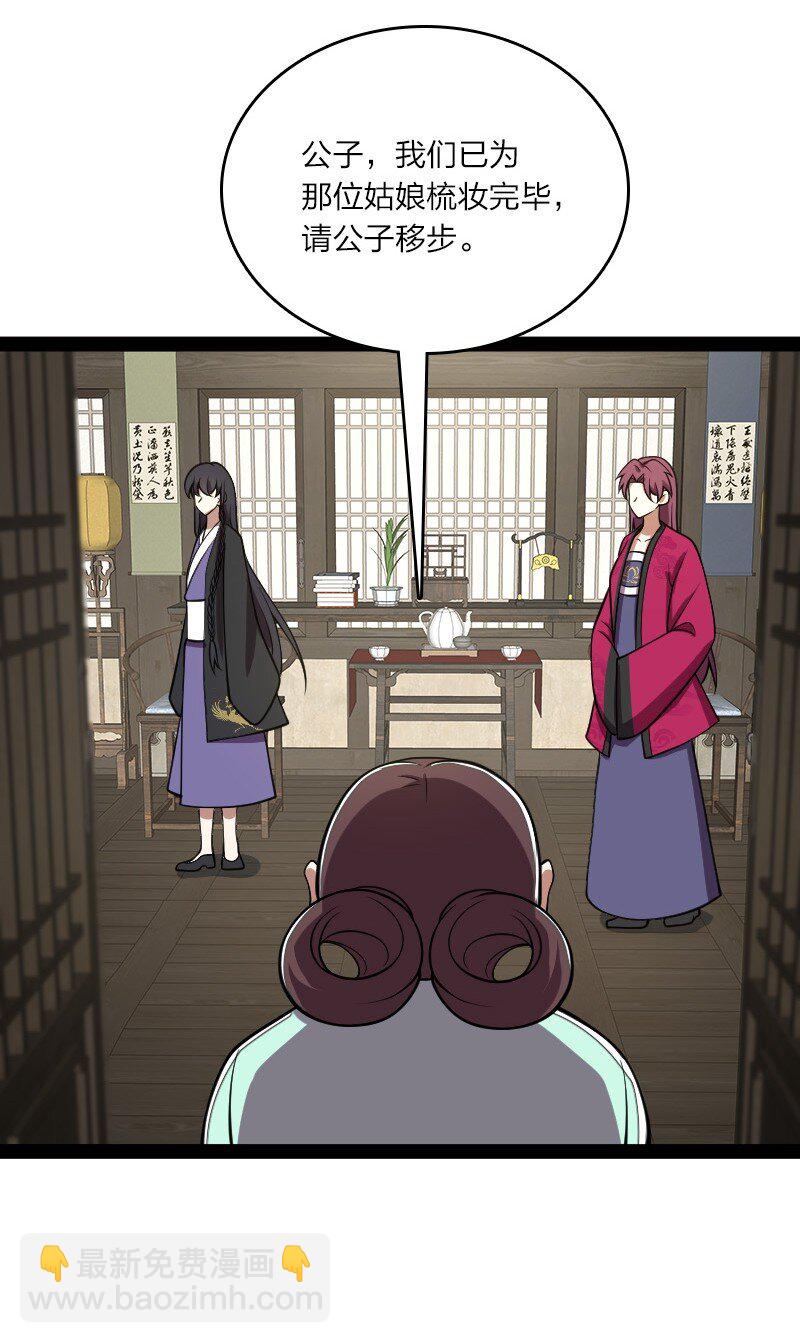 武帝隱居之後的生活 - 114 不愧是魔尊大人(1/2) - 6