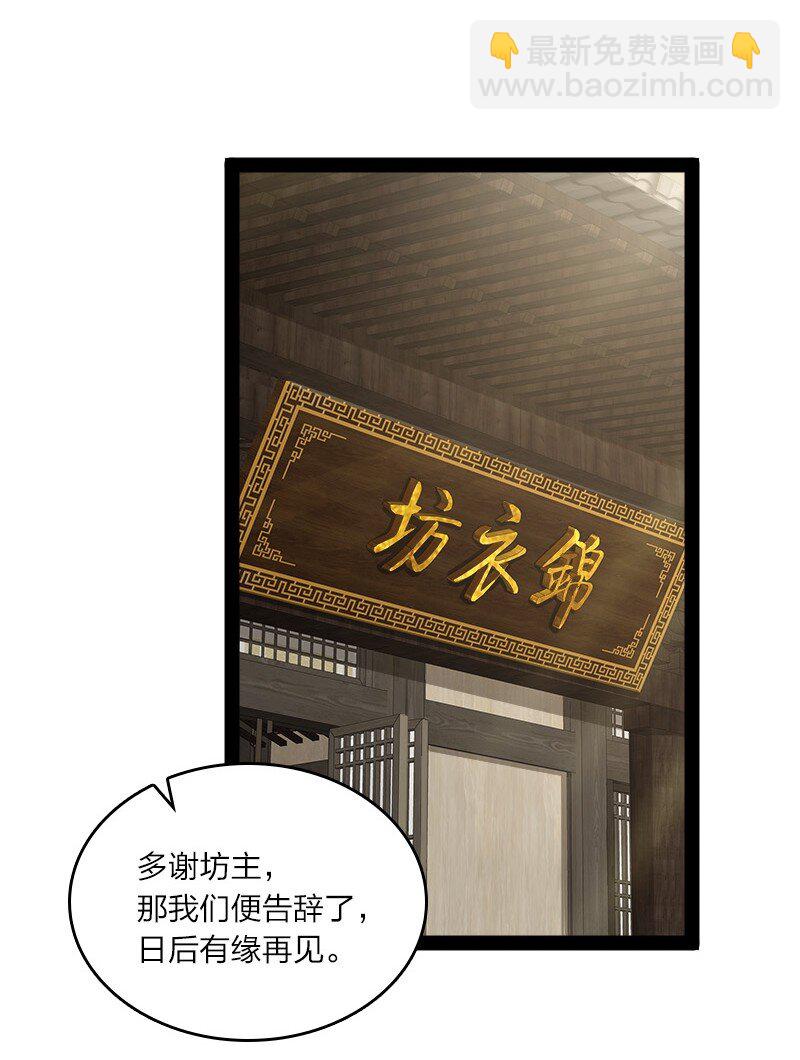 武帝隱居之後的生活 - 114 不愧是魔尊大人(1/2) - 2