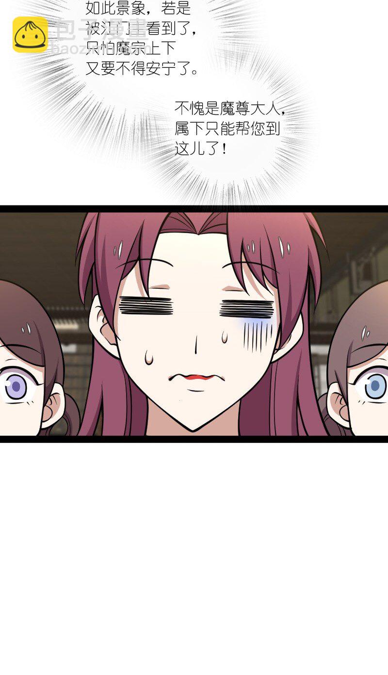 武帝隱居之後的生活 - 114 不愧是魔尊大人(1/2) - 5