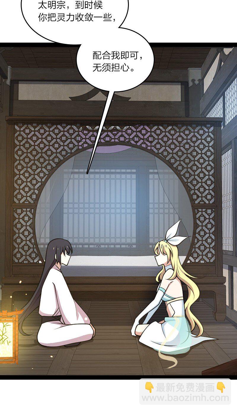 武帝隱居之後的生活 - 114 不愧是魔尊大人(1/2) - 7