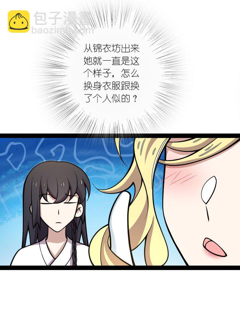 武帝隱居之後的生活 - 114 不愧是魔尊大人(1/2) - 1