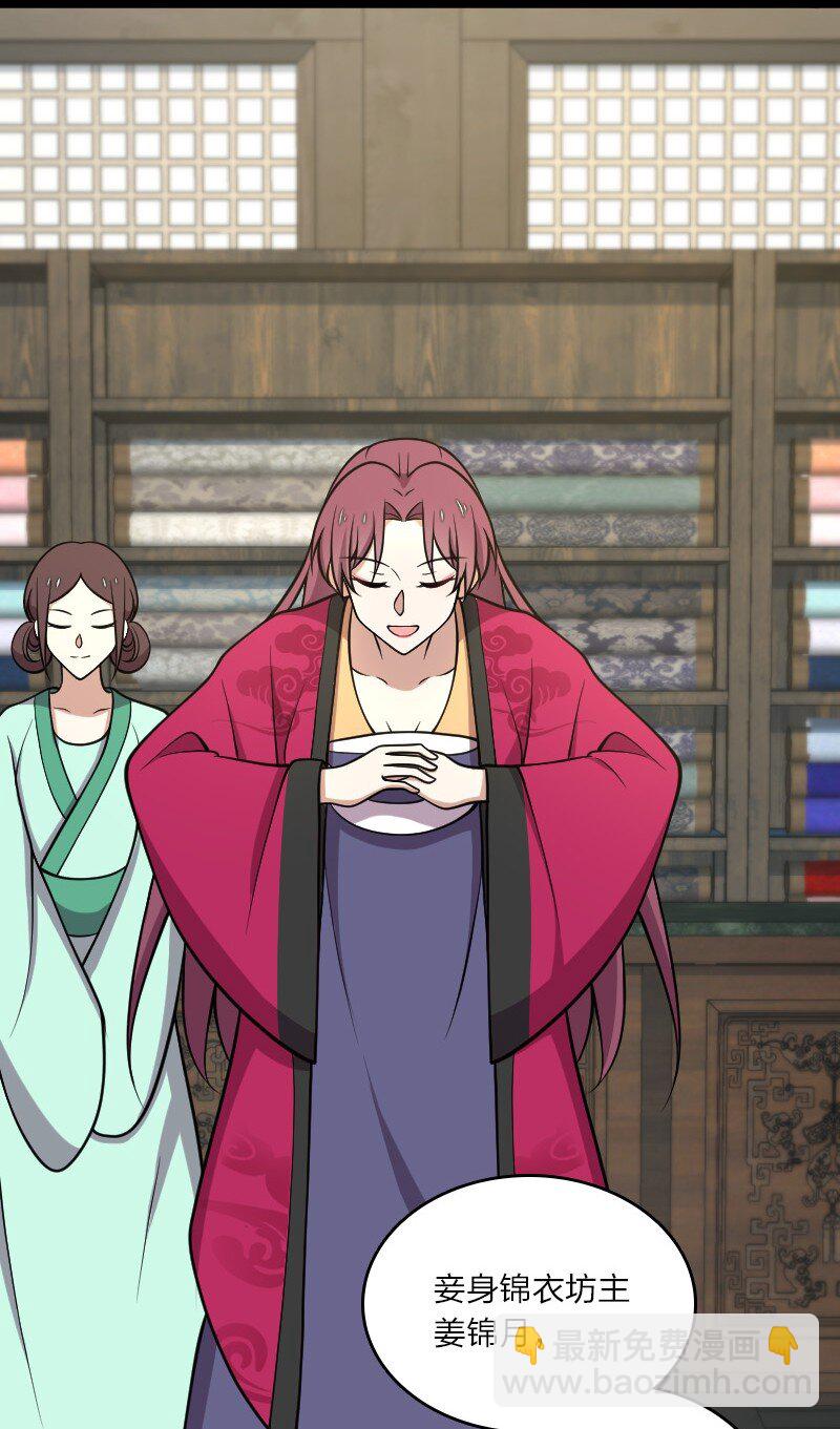 武帝隱居之後的生活 - 114 不愧是魔尊大人(1/2) - 8