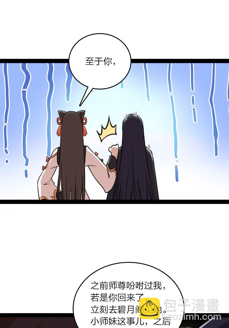 武帝隱居之後的生活 - 116 深夜造訪(1/2) - 3