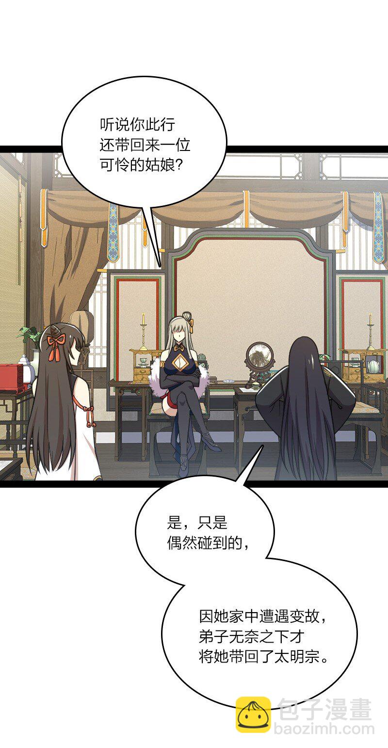 武帝隱居之後的生活 - 116 深夜造訪(1/2) - 7