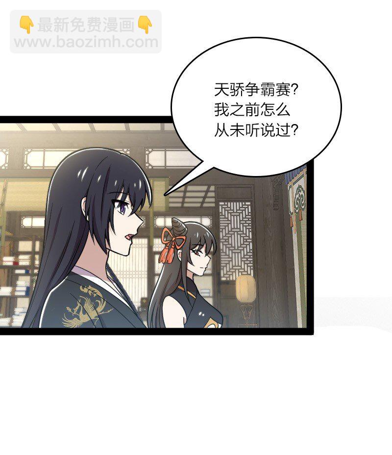 武帝隱居之後的生活 - 116 深夜造訪(1/2) - 3