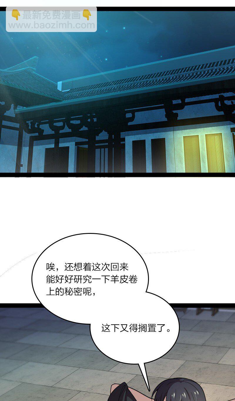 武帝隱居之後的生活 - 116 深夜造訪(1/2) - 6