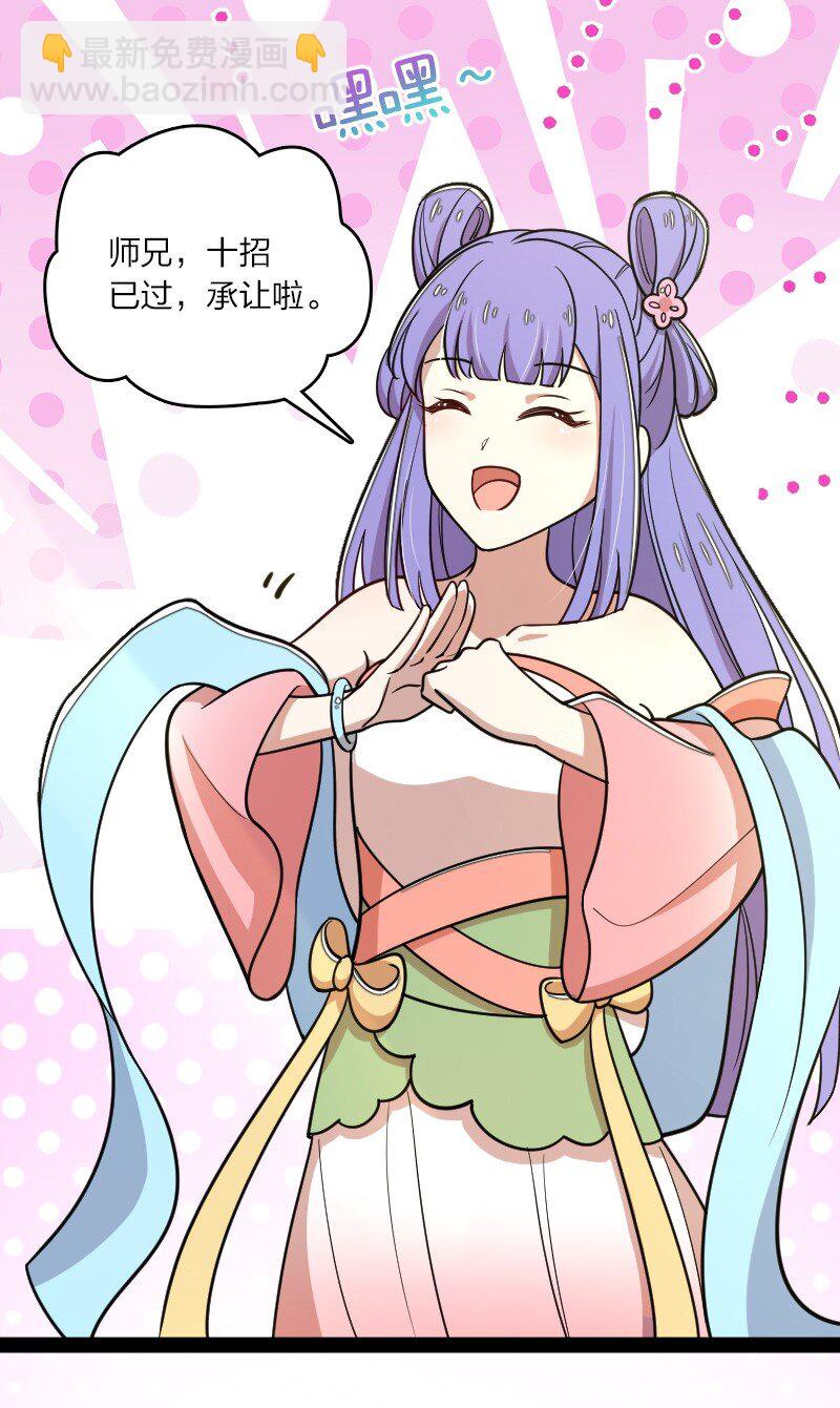 武帝隱居之後的生活 - 118 你先！ - 3