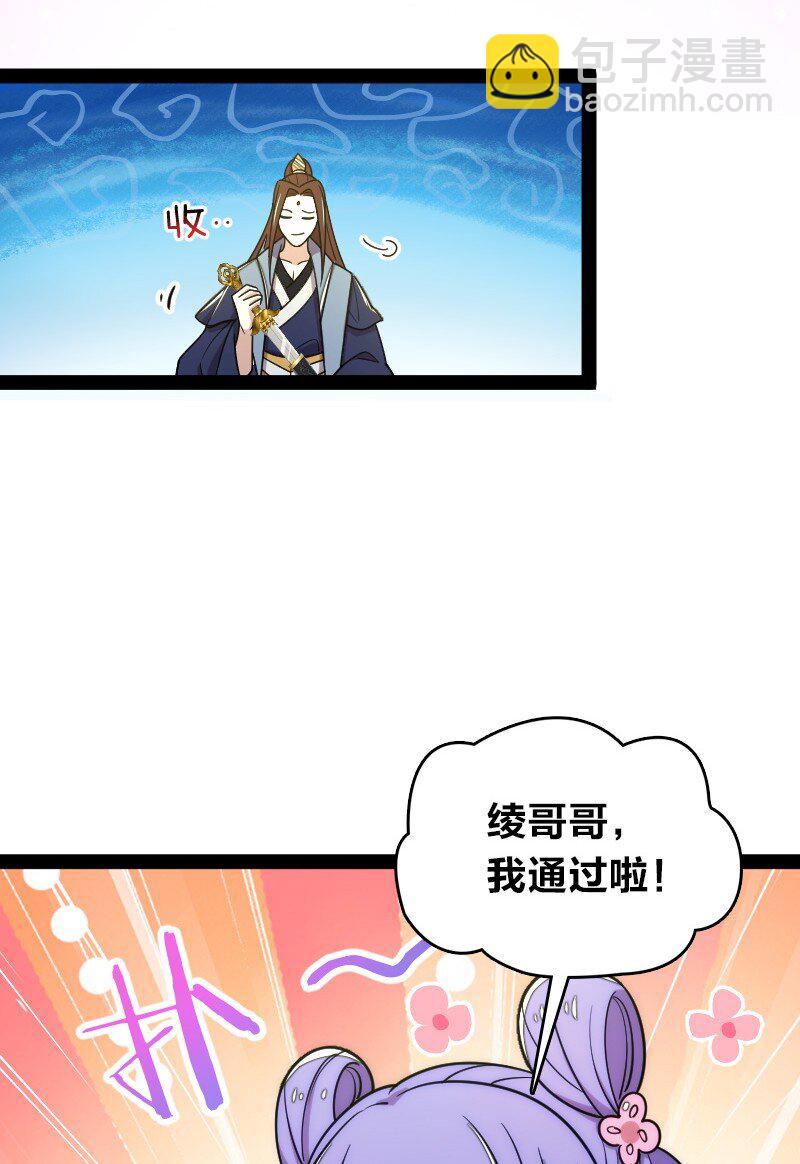 武帝隱居之後的生活 - 118 你先！ - 4