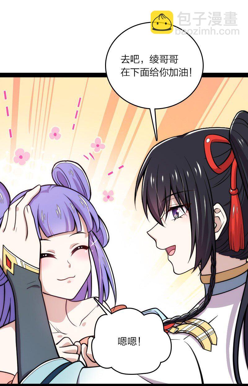 武帝隱居之後的生活 - 118 你先！ - 3