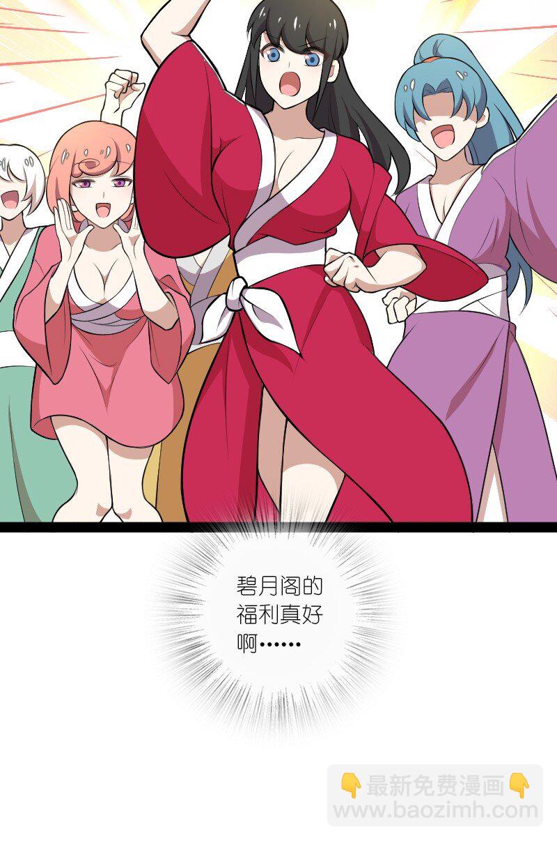 武帝隱居之後的生活 - 118 你先！ - 6