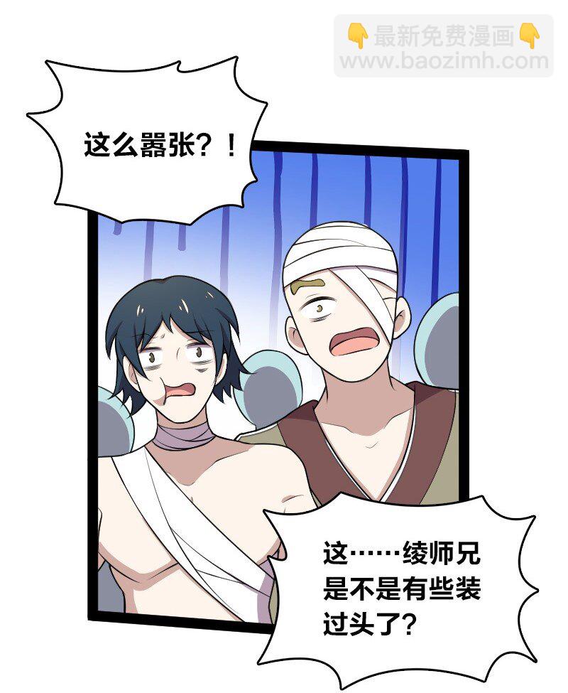 武帝隱居之後的生活 - 118 你先！ - 3