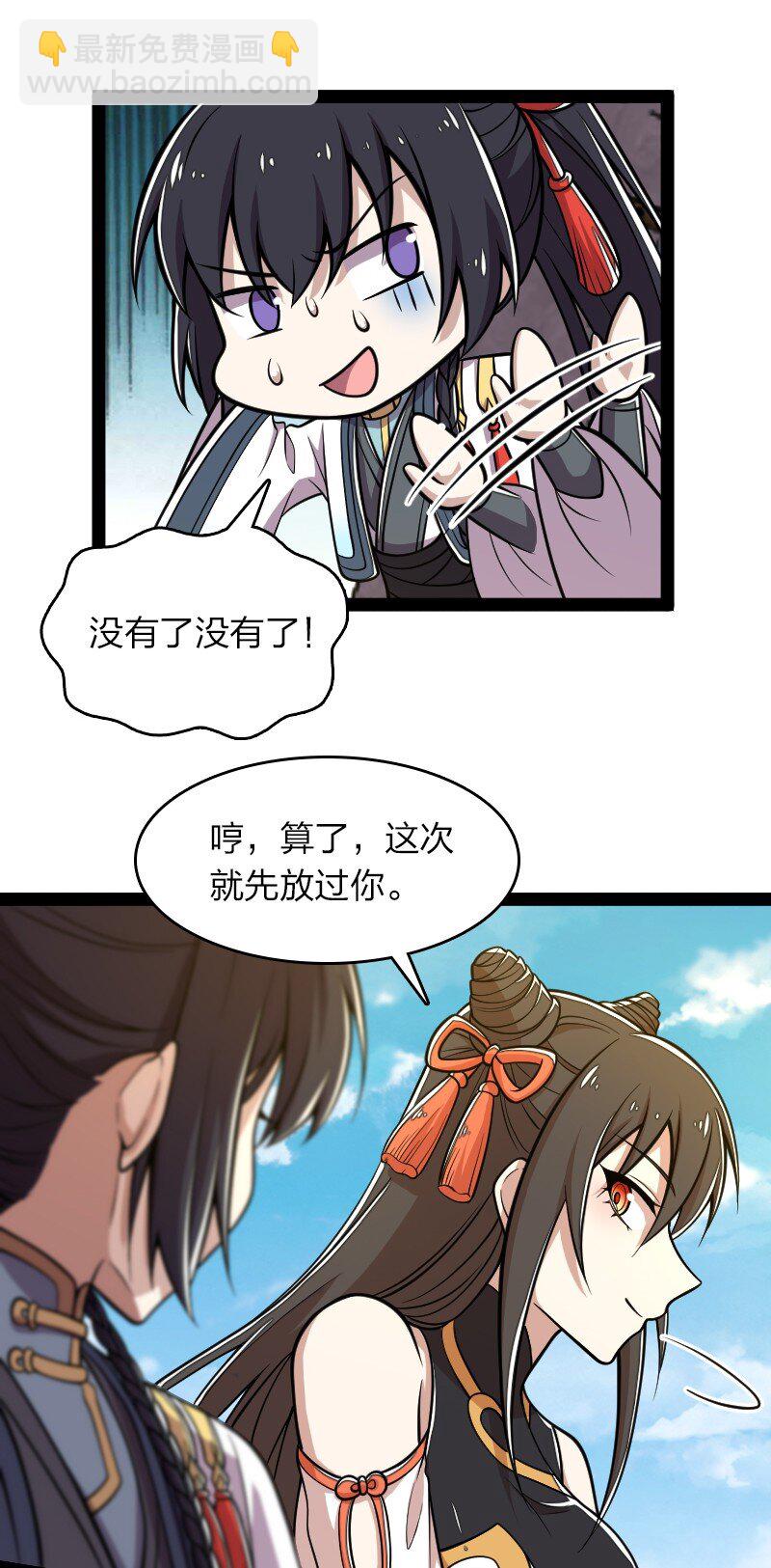 武帝隱居之後的生活 - 124 搶道 - 4