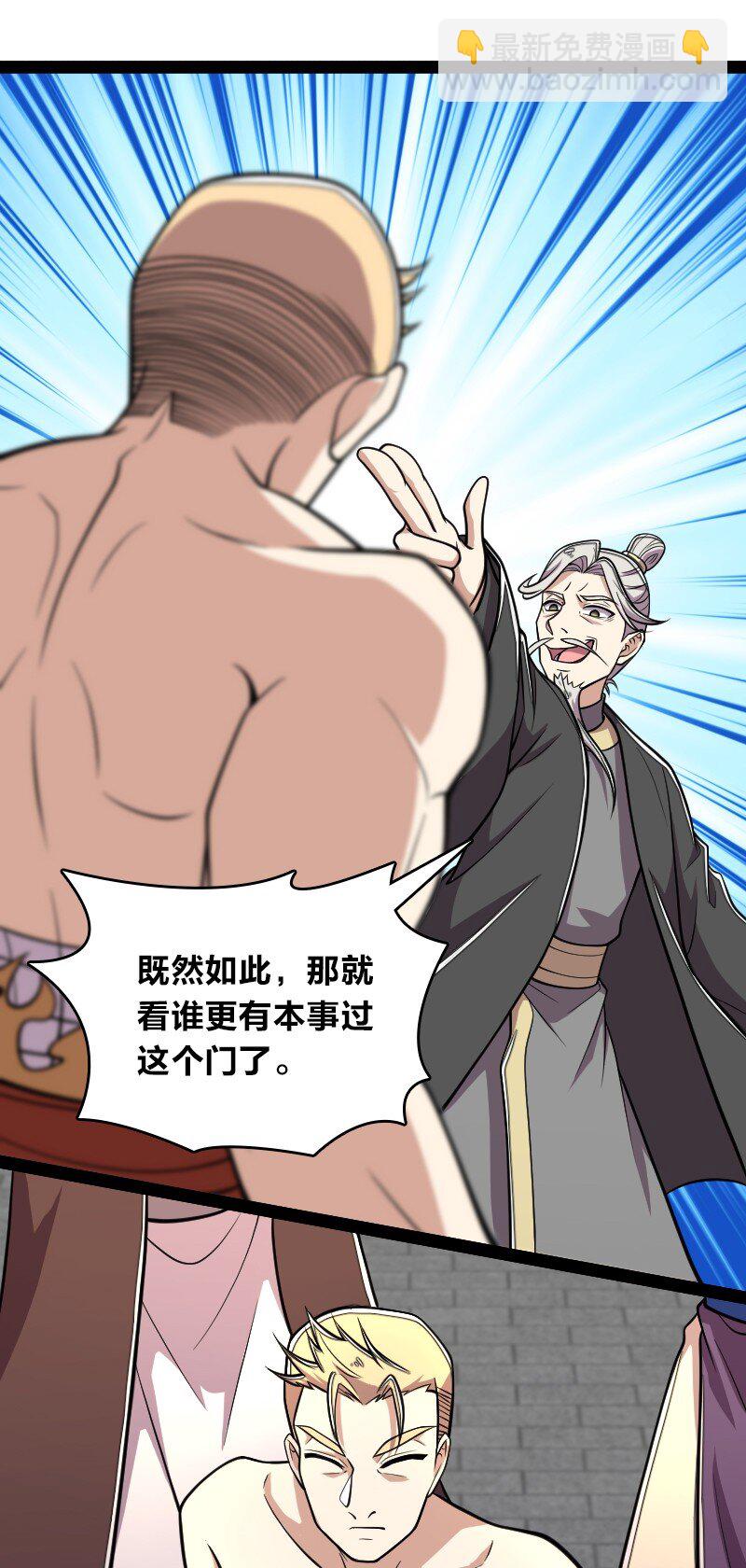 武帝隱居之後的生活 - 124 搶道 - 3