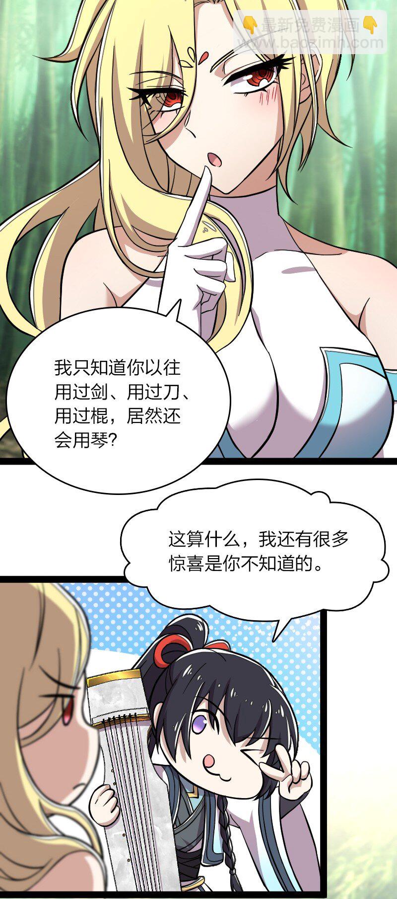 武帝隱居之後的生活 - 124 搶道 - 1