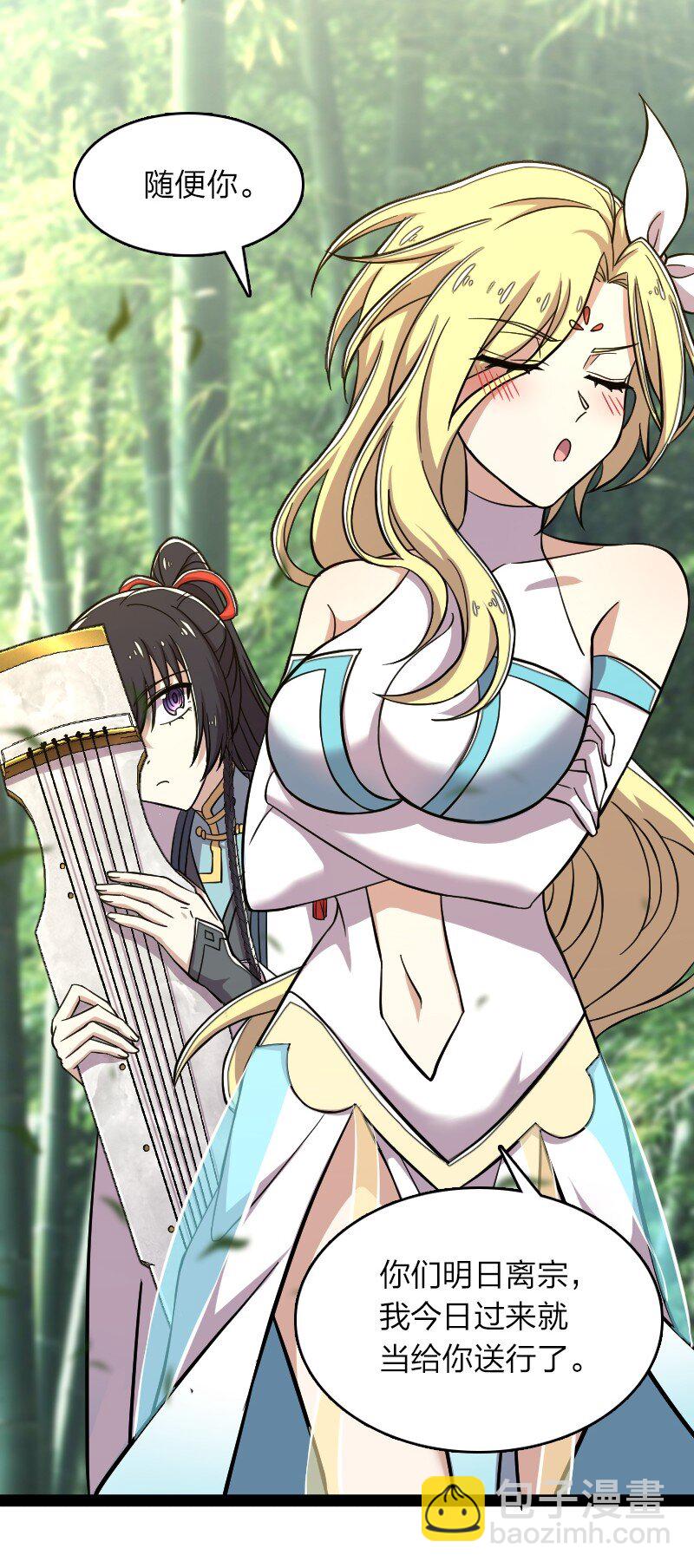 武帝隱居之後的生活 - 124 搶道 - 2