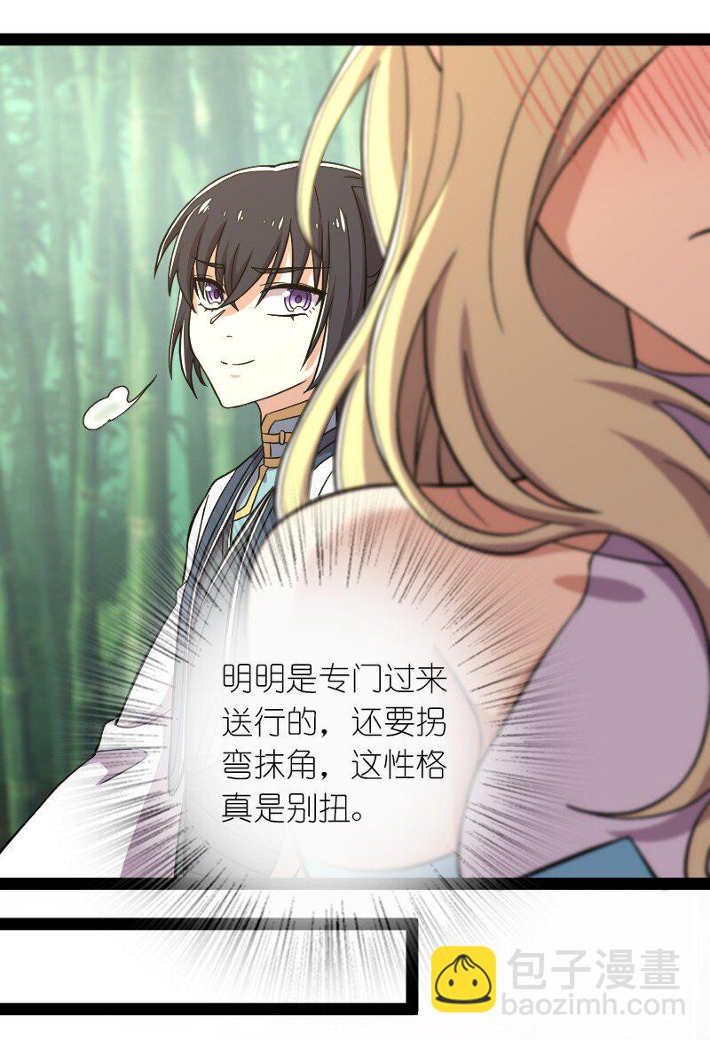 武帝隱居之後的生活 - 124 搶道 - 3