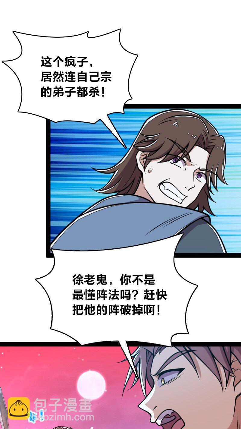 武帝隱居之後的生活 - 128 身陷詭陣 - 7